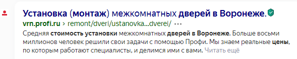 Коммерческий результат выдачи: страница Профи.ру со стоимостью установки дверей