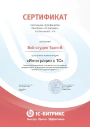 Сертификат интеграция с 1С