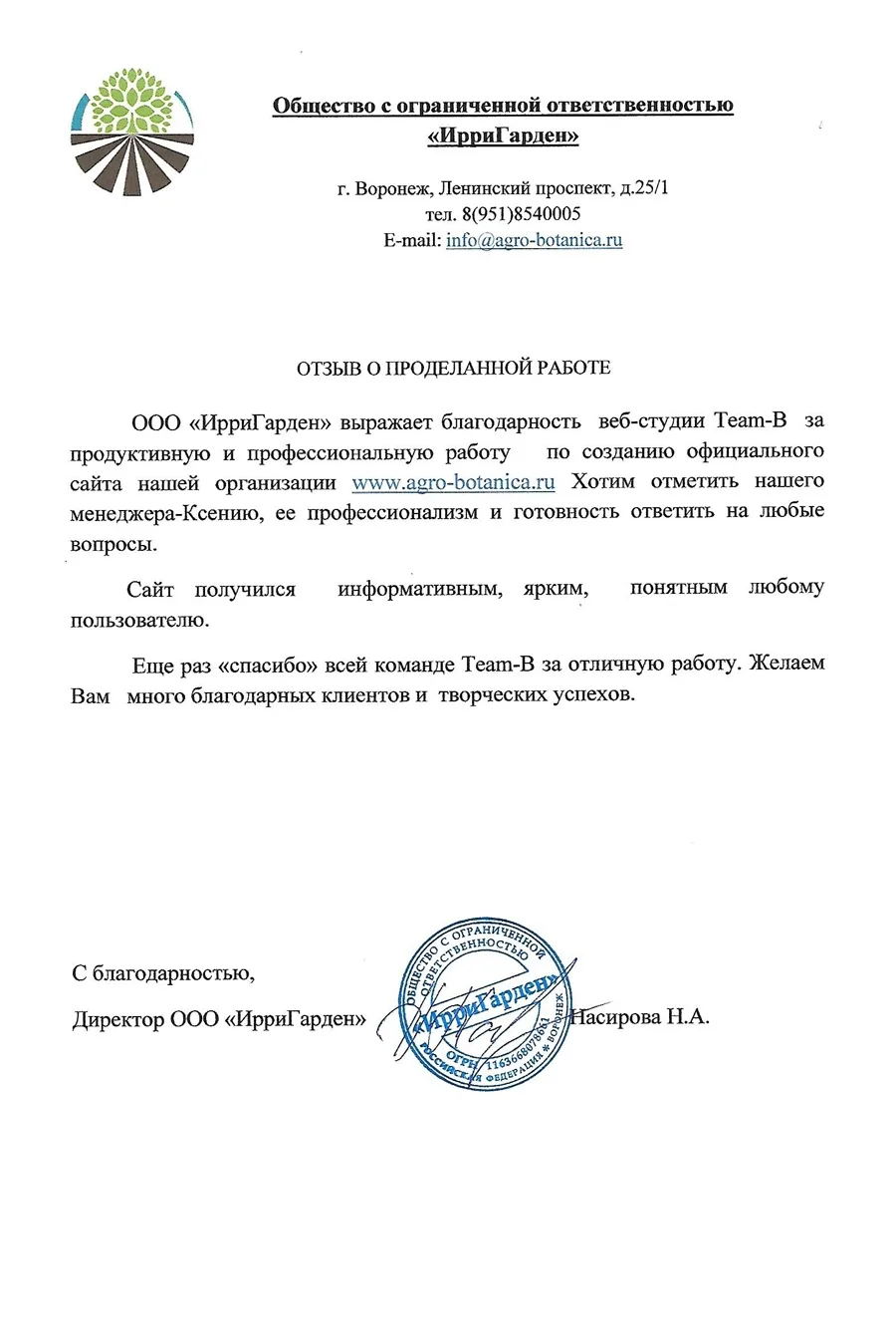 Отзыв АгроБотаника о веб-студии Team-B, изображение 2