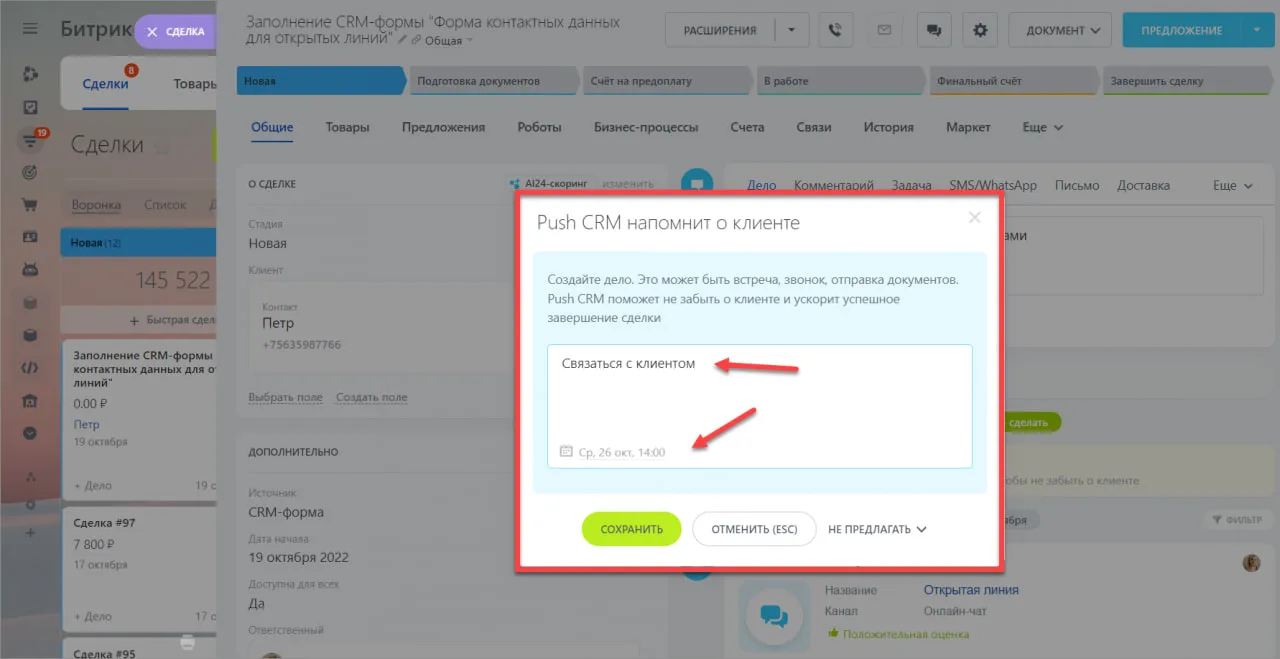 CRM Битрикс24
