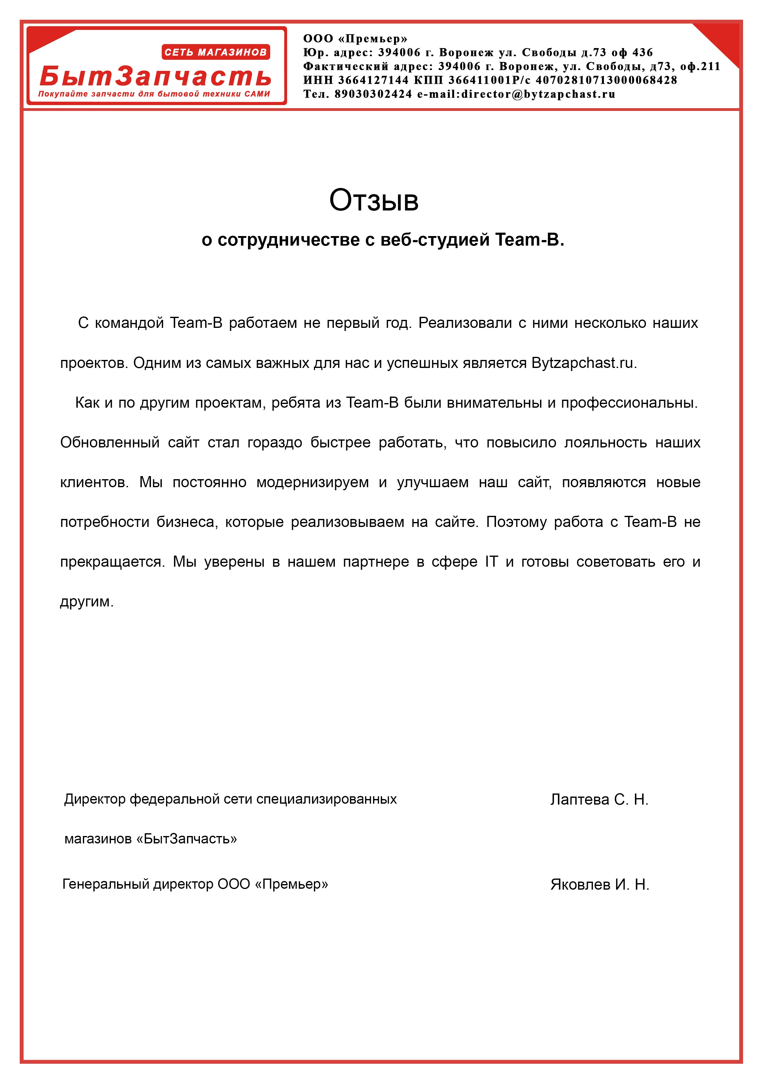 Отзыв БытЗапчасть о веб-студии Team-B, изображение 2