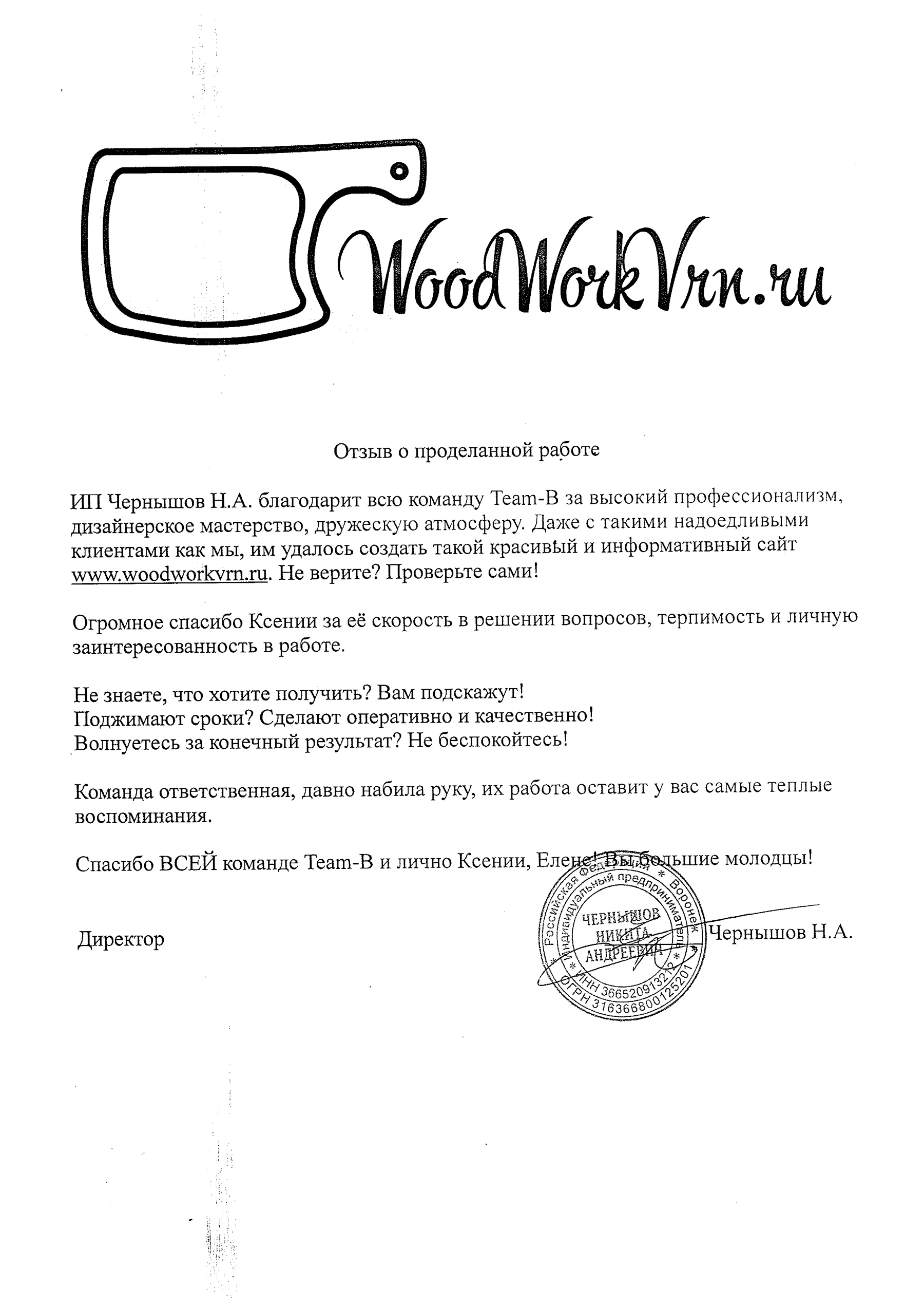 Отзыв WoodWork о веб-студии Team-B, изображение 2
