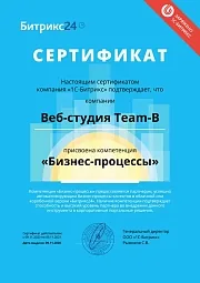 Компетенция "Бизнес-процессы" Битрикс24