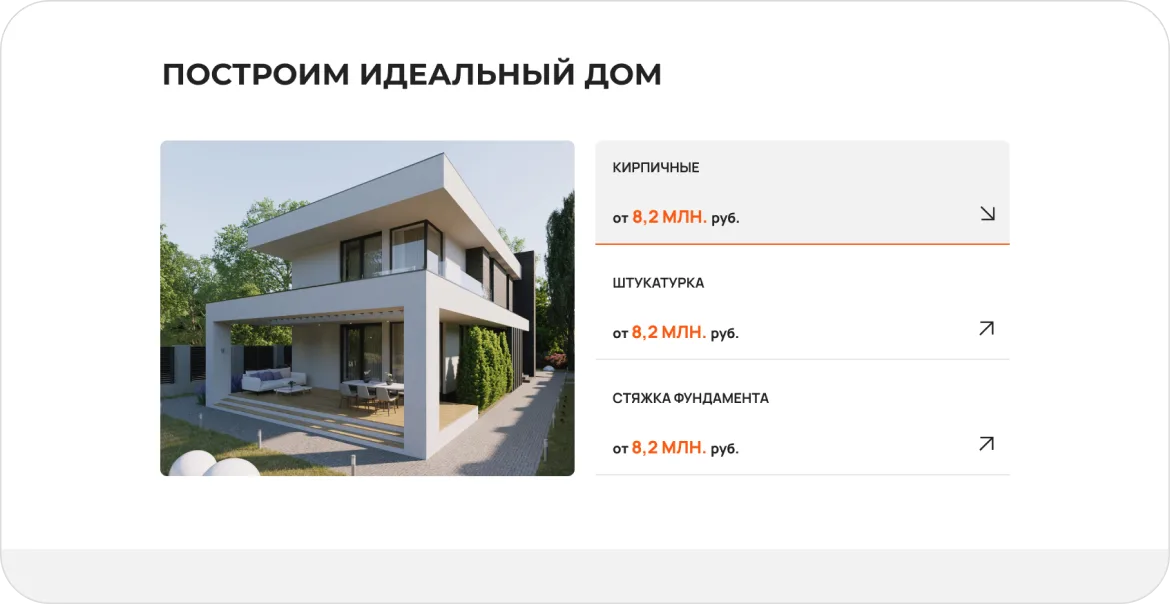 Лендинг «ИЖС36.РФ», изображение 5