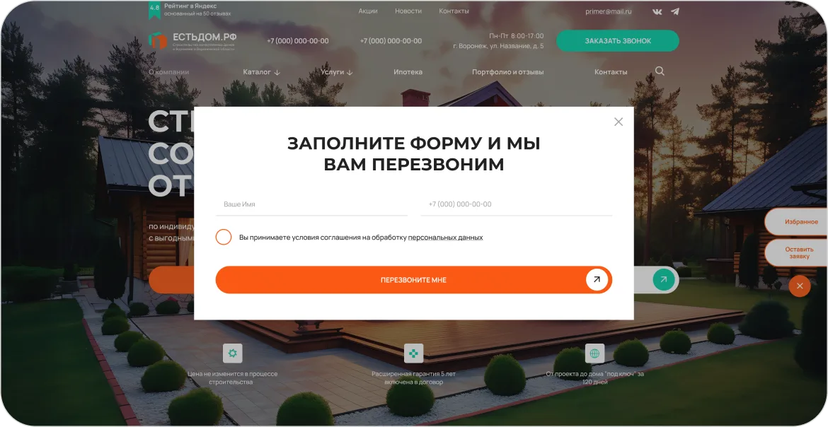 Лендинг «ИЖС36.РФ», изображение 9