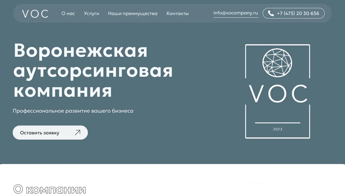 Лендинг «VOC», изображение 2