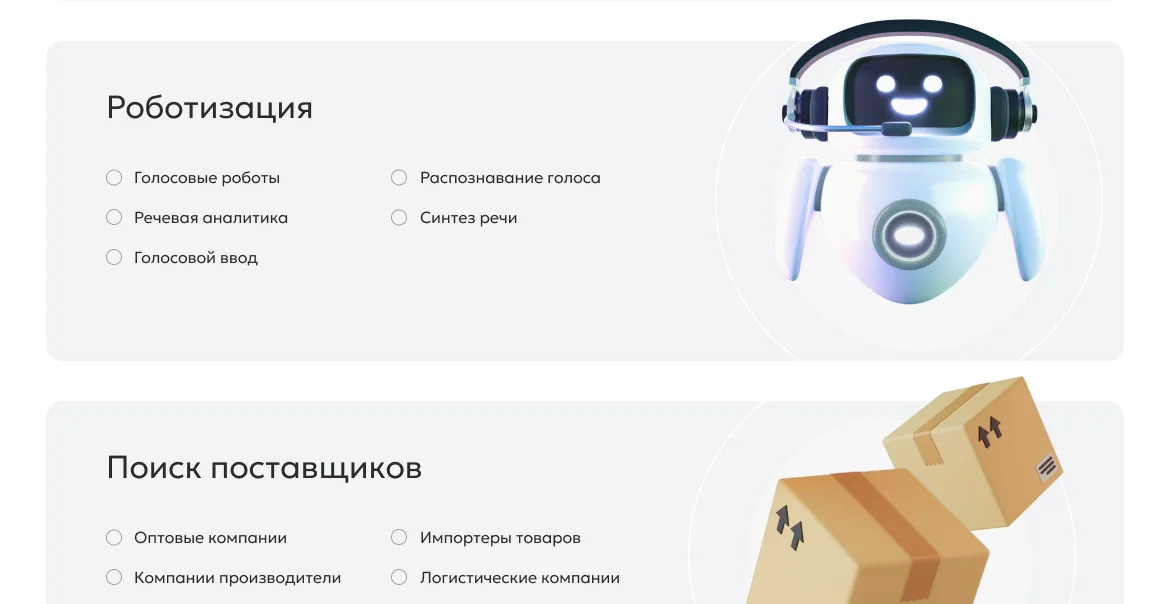 Лендинг «VOC», изображение 3