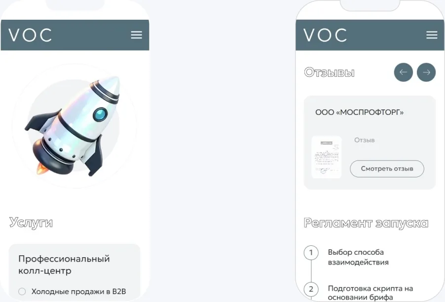 Лендинг «VOC», изображение 8
