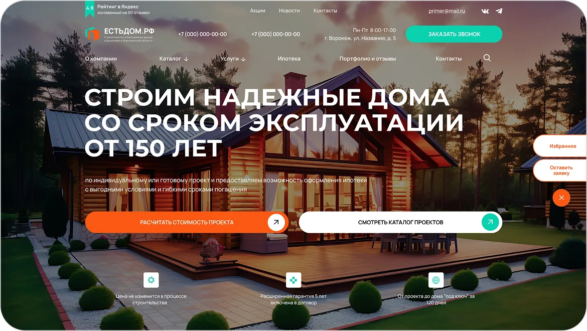 Лендинг «ИЖС36.РФ», изображение 2