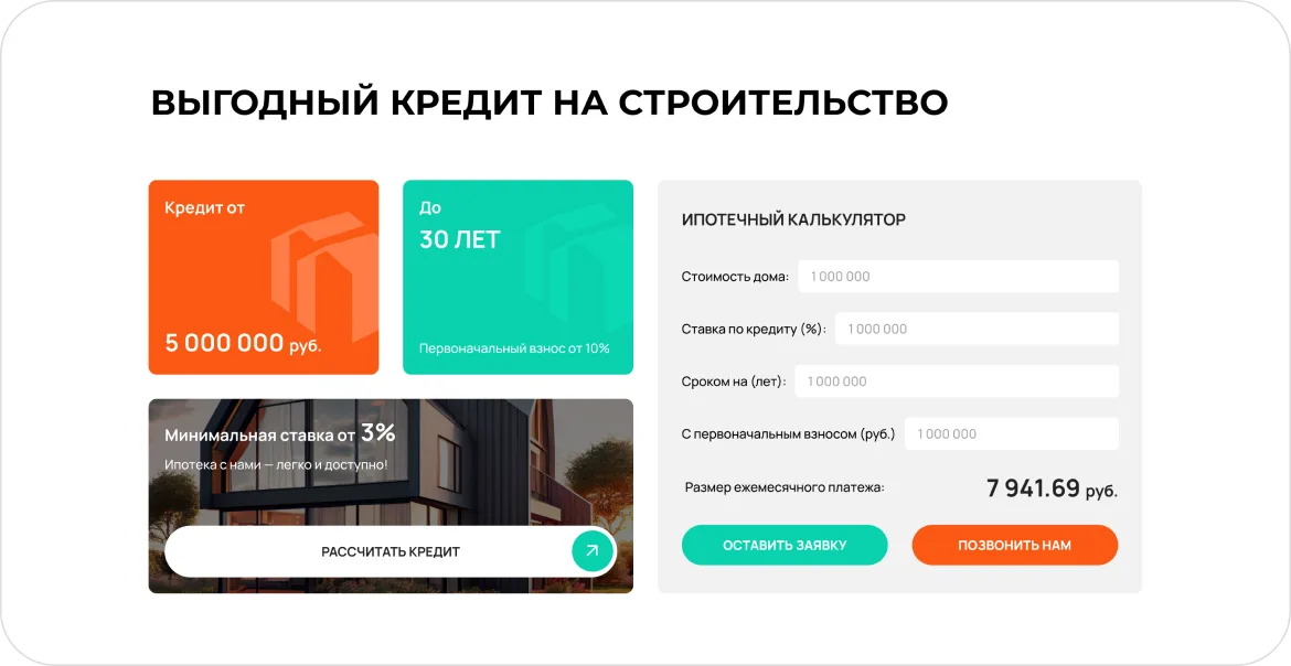 Лендинг «ИЖС36.РФ», изображение 7