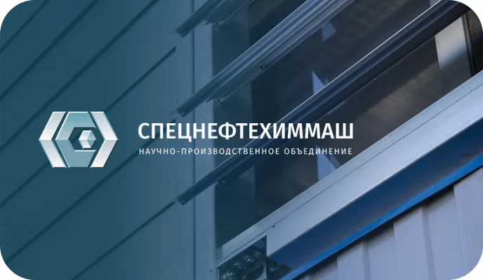 НПО «Спецнефтехиммаш»