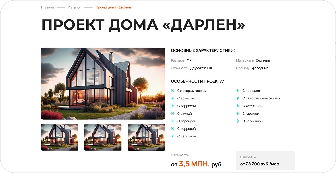 Лендинг «ИЖС36.РФ», изображение 12