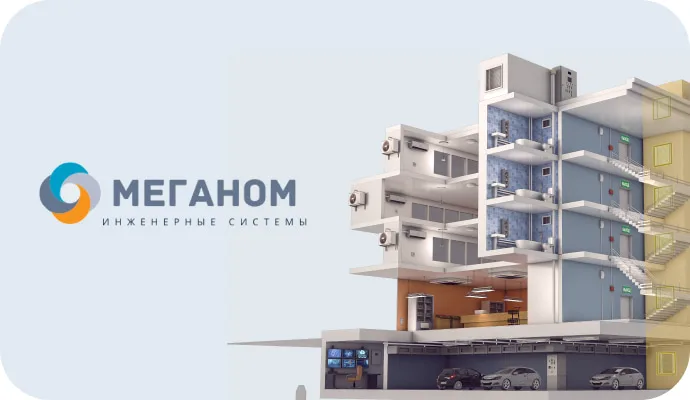 ООО «Меганом» Инженерные системы