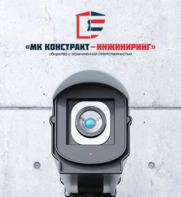 Констракт-Инжиниринг
