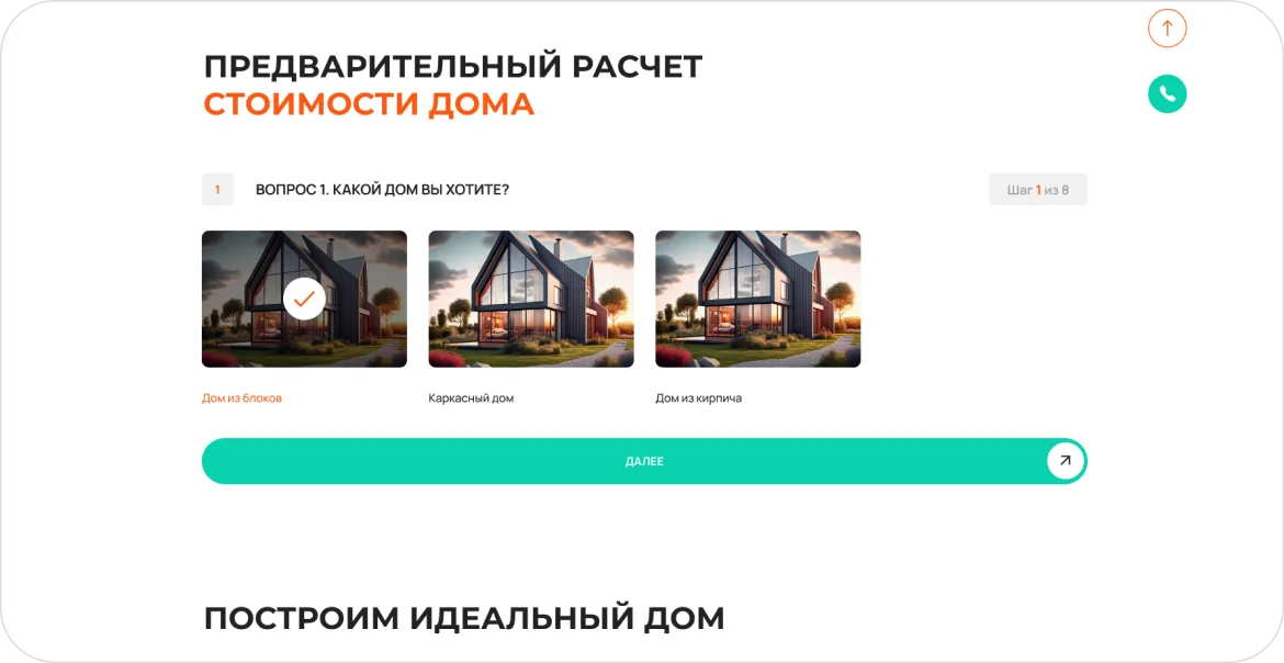 Лендинг «ИЖС36.РФ», изображение 4