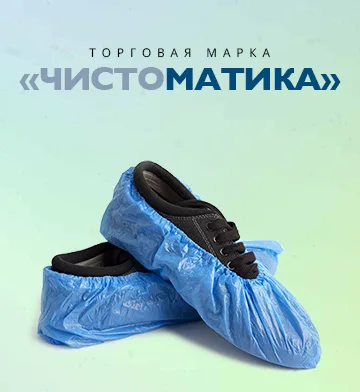 ТМ "ЧИСТОМАТИКА"