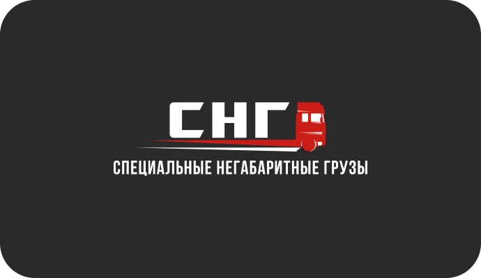 ООО «СНГ»