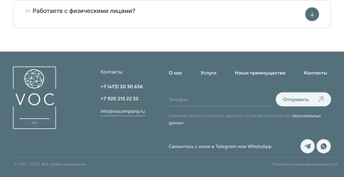 Лендинг «VOC», изображение 7