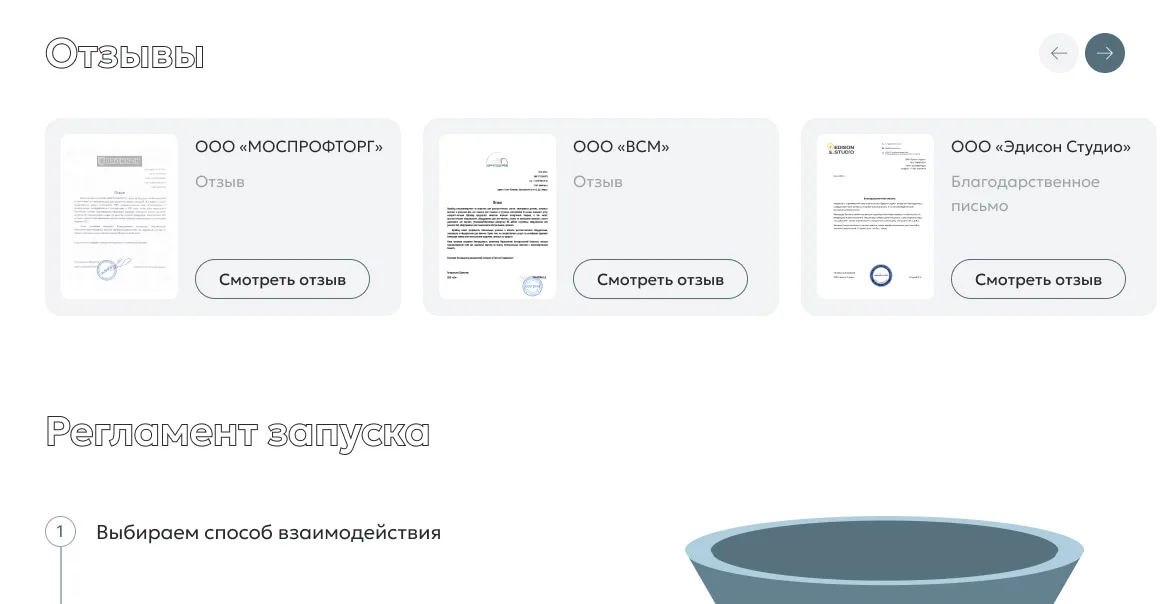 Лендинг «VOC», изображение 5