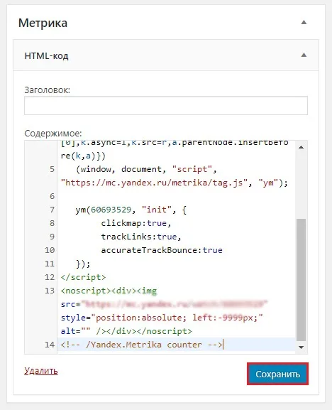 Счетчик Yandex.Metrica, изображение 6