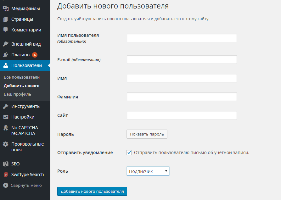 Добавляем нового пользователя, изображение 3