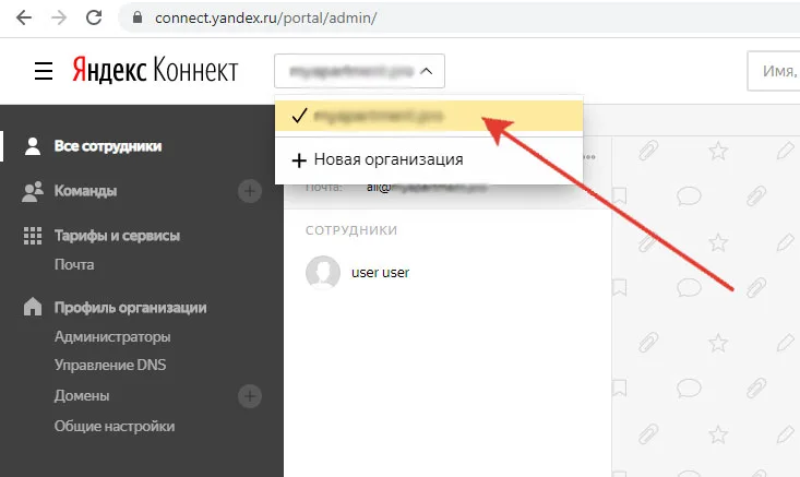 Как добавить корпоративную почту сотрудника, изображение 2