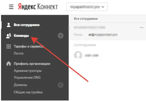 Как добавить корпоративную почту сотрудника, изображение 3