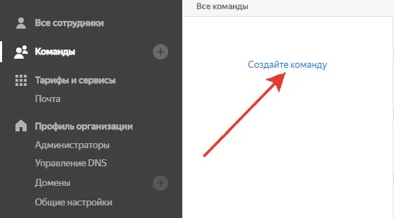 Как добавить корпоративную почту сотрудника, изображение 4