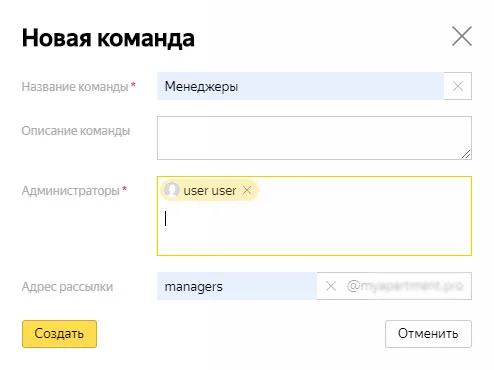 Как добавить корпоративную почту сотрудника, изображение 5