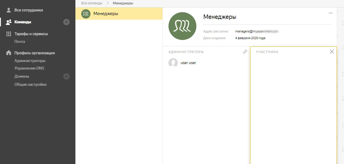 Как добавить корпоративную почту сотрудника, изображение 6