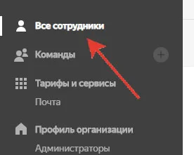 Как добавить корпоративную почту сотрудника, изображение 7