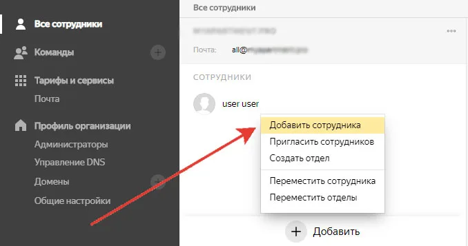 Как добавить корпоративную почту сотрудника, изображение 8