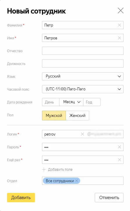Как добавить корпоративную почту сотрудника, изображение 9