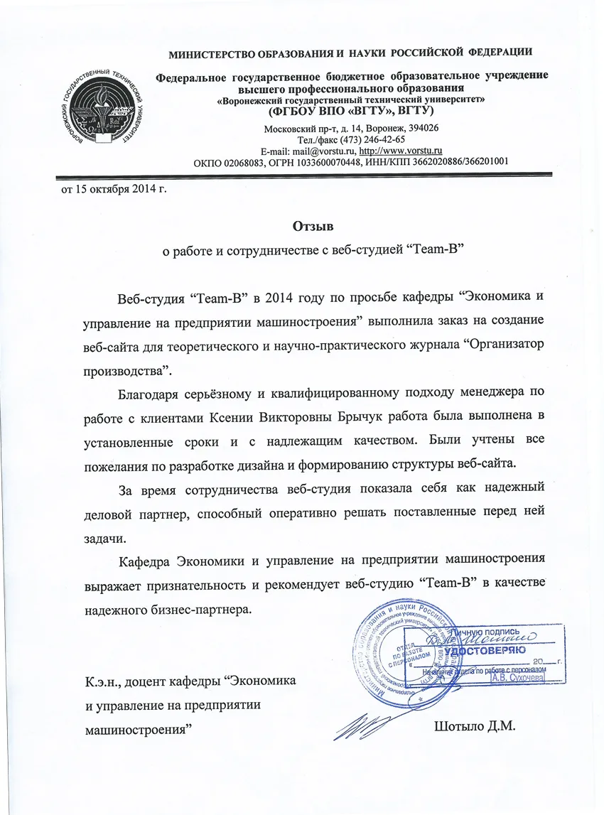 Отзыв ФГБОУ ВПО «ВГТУ» о веб-студии Team-B, изображение 2