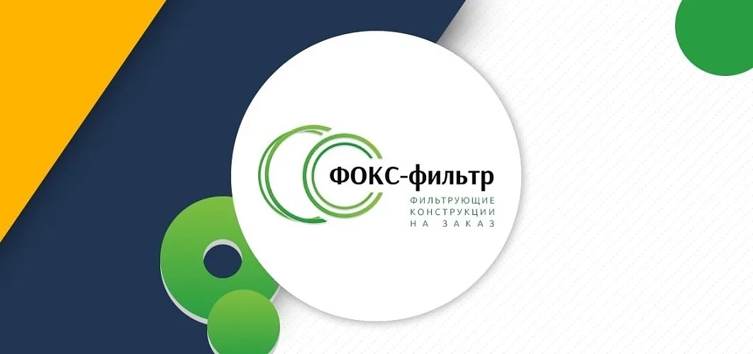 Разработка презентации «Презентация для "ФОКС-Фильтр"»