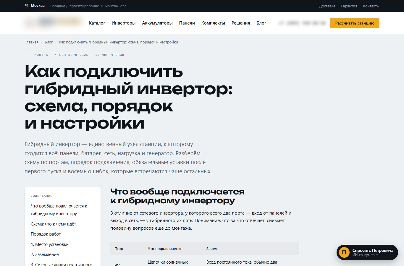 Статья «Как подключить гибридный инвертор: схема, порядок и настройки» — главный вход из Яндекса