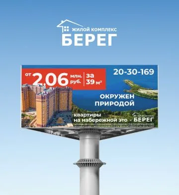 Билборд для ГК «Инвестжилстрой»