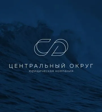 Разработка дизайна блокнота и папки для ЮК «Центральный округ»