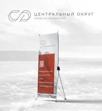Создание Х-баннера к конференции для ЮК «Центральный округ»