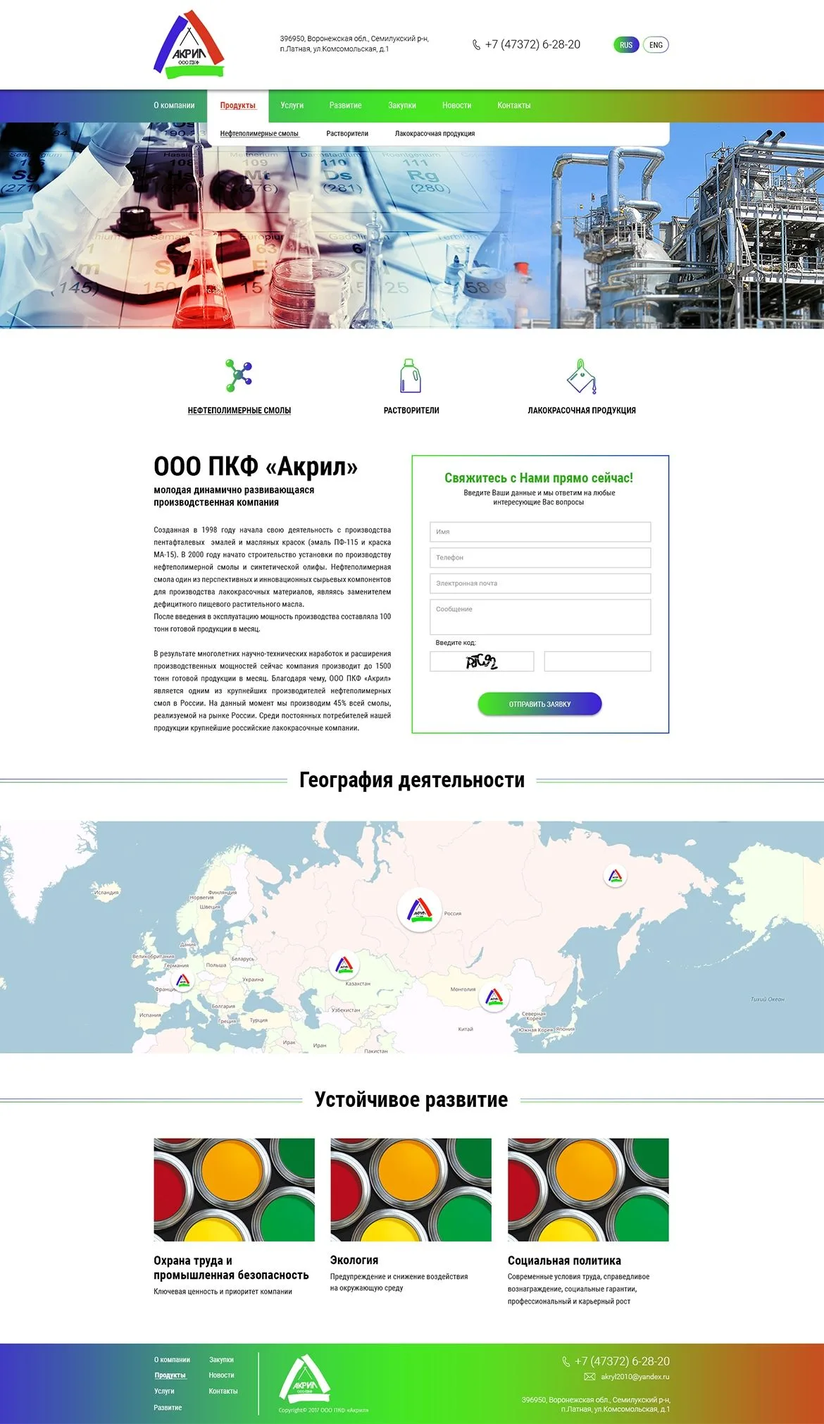 Корпоративный сайт «Акрил»