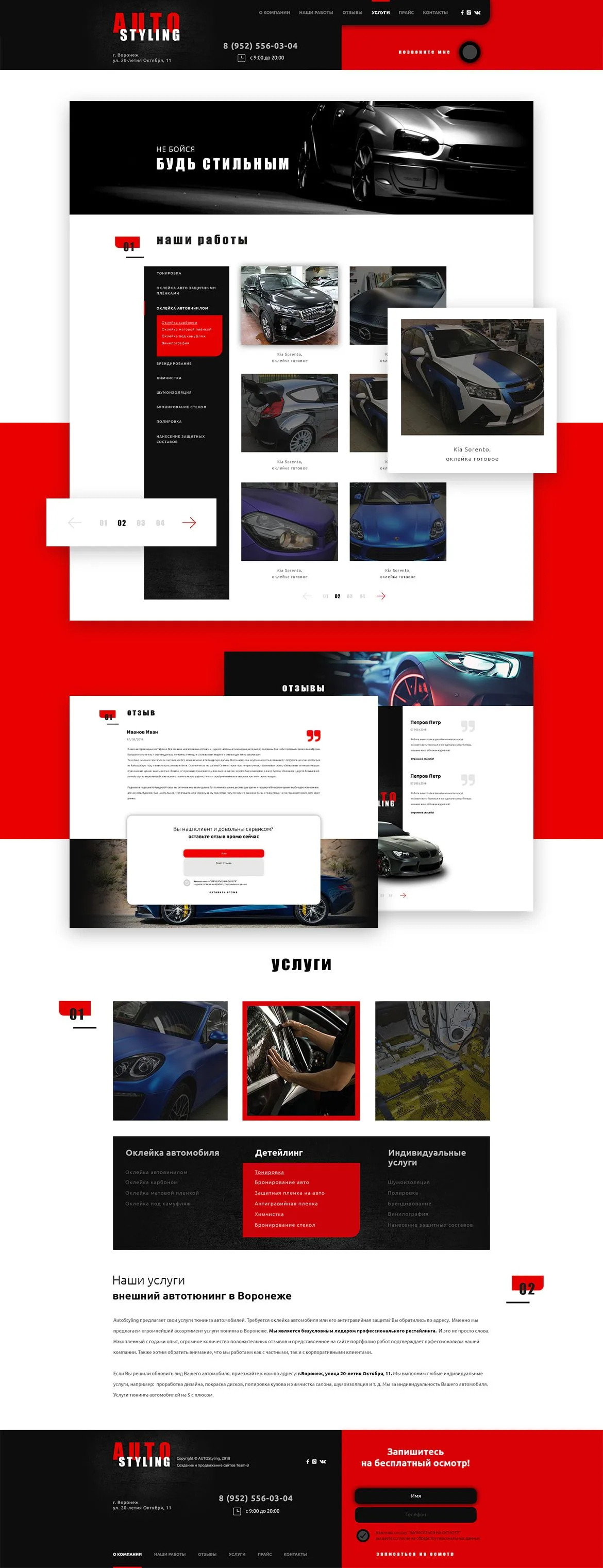 Сайт-каталог «AutoVinyl36», изображение 3