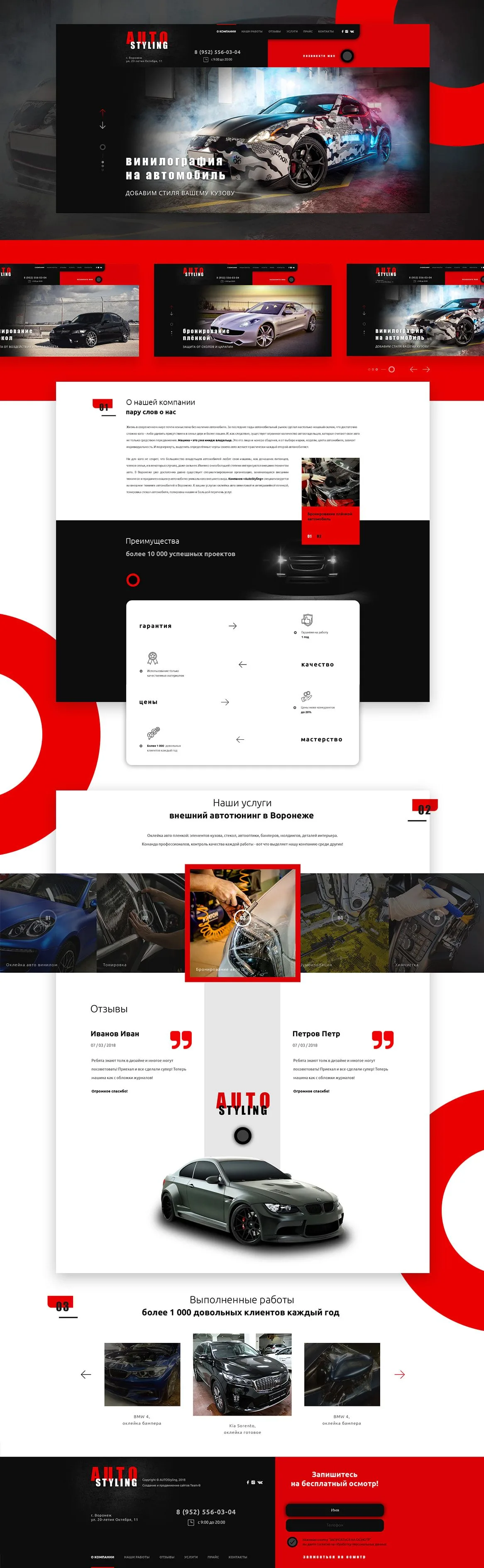 Сайт-каталог «AutoVinyl36», изображение 2
