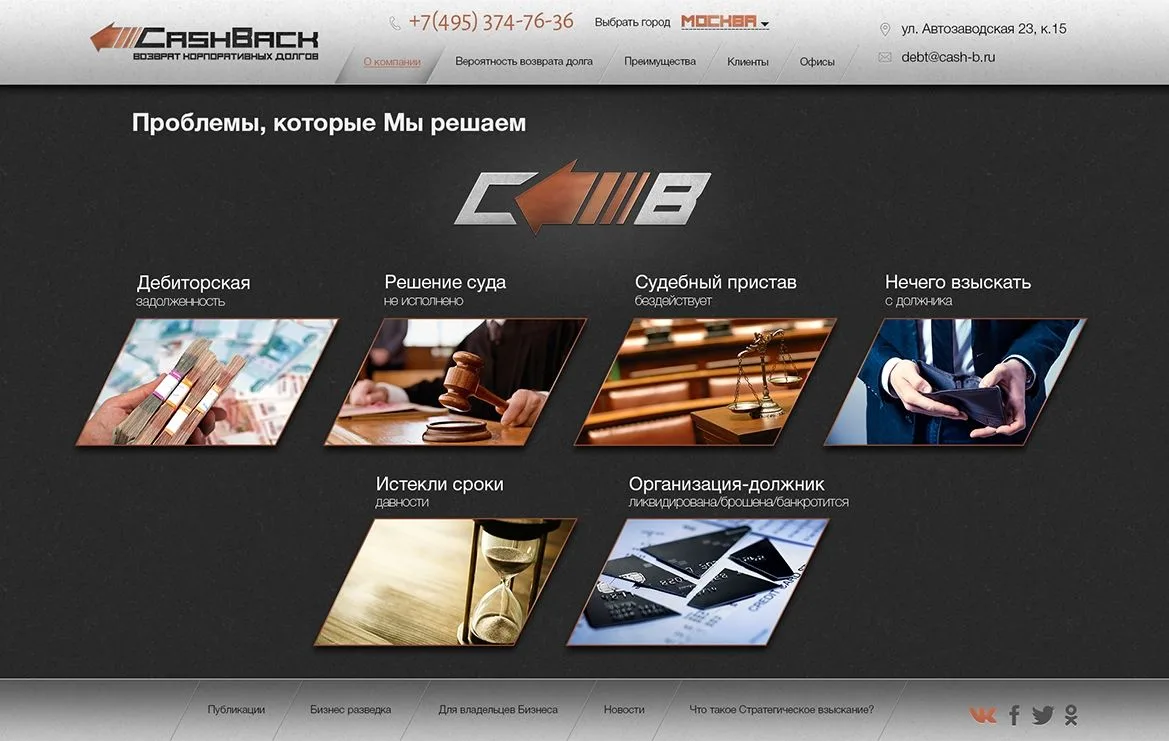 Корпоративный сайт «CashBack»