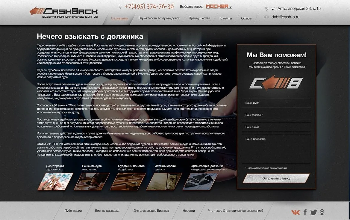 Корпоративный сайт «CashBack», изображение 2