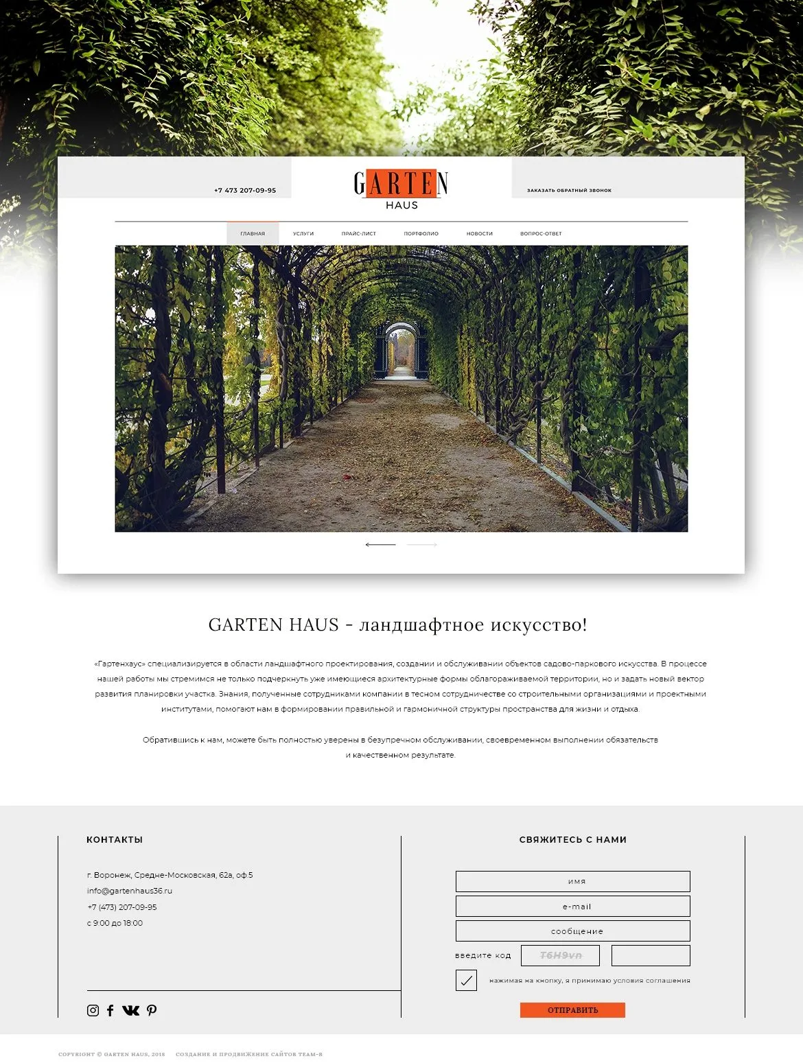 Корпоративный сайт «Разработка и создание сайта Garten Haus», изображение 2