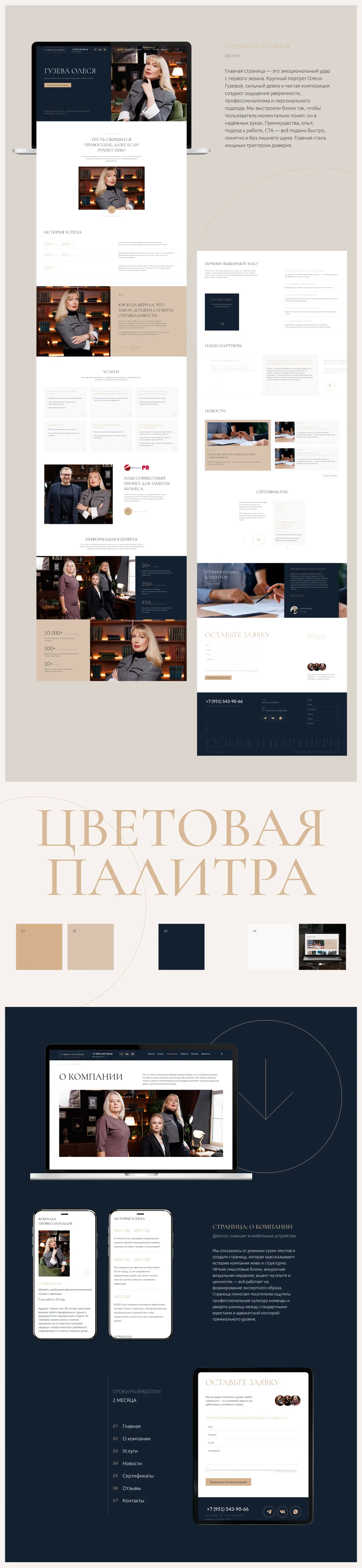 Корпоративный сайт «Гузева и партнеры», изображение 2