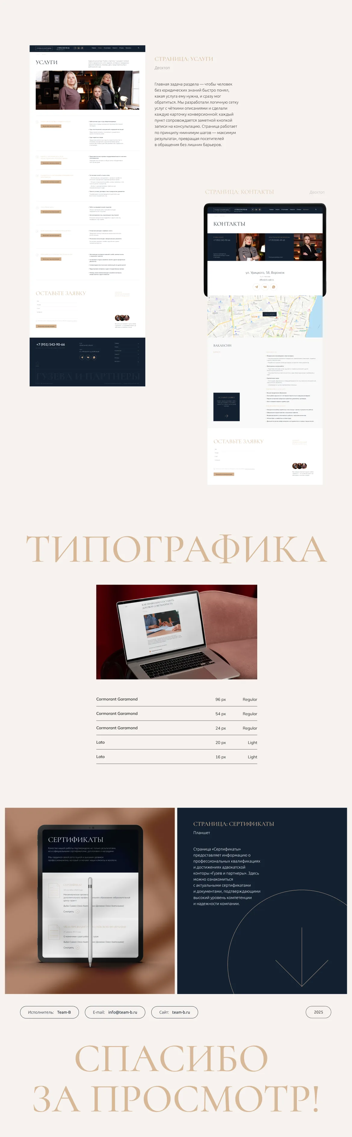 Корпоративный сайт «Гузева и партнеры», изображение 3