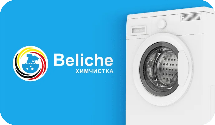 Итальянская химчистка Beliche