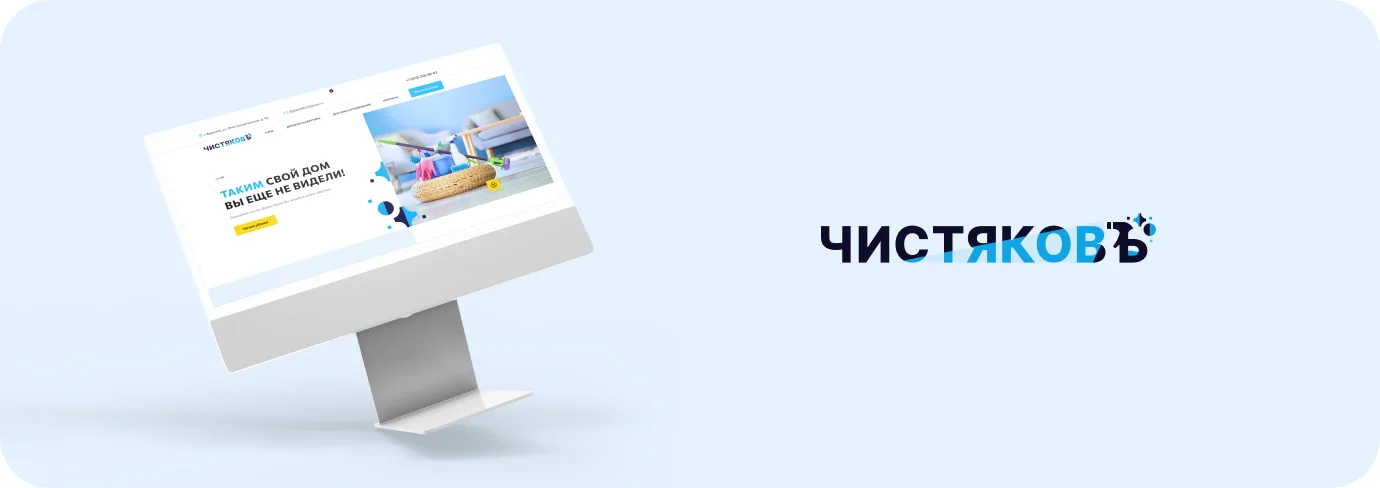 Сайт-Визитка «Клининговая компания «Чистяков»»