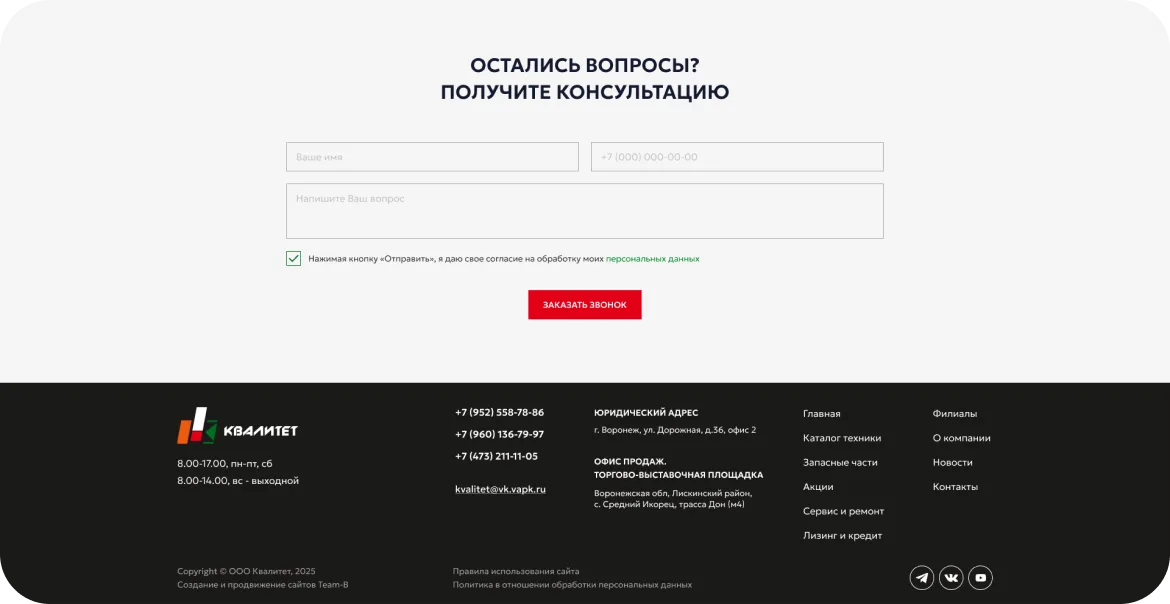 Сайт-каталог «Квалитет», изображение 7